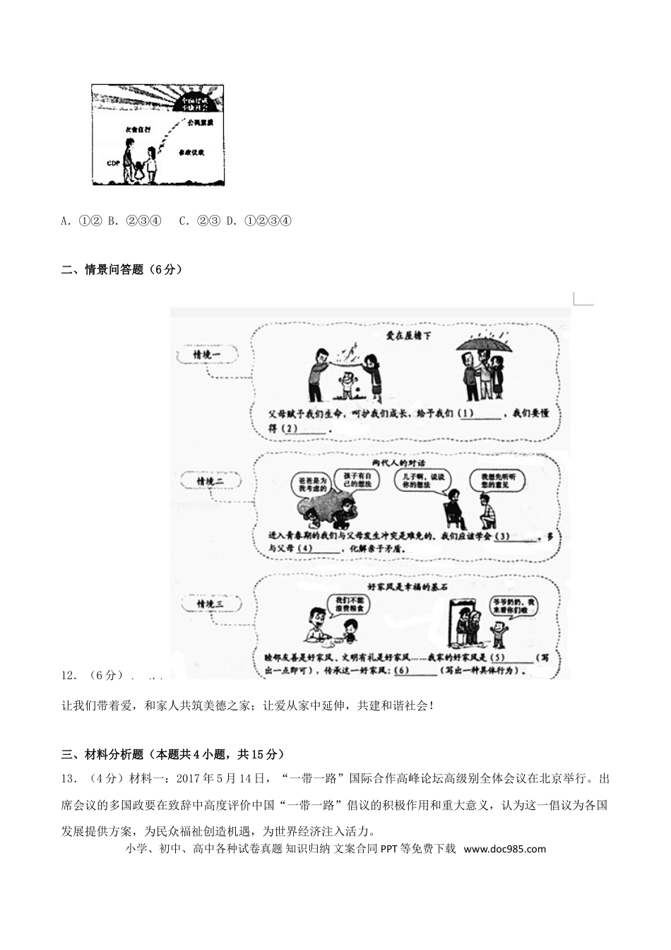 辽宁省沈阳市2017年中考思想品德真题试题（含解析）.doc