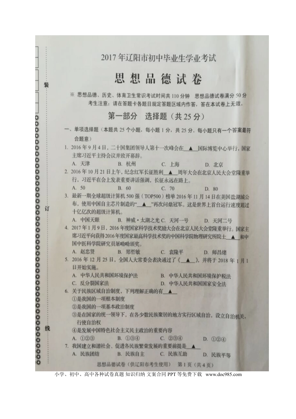 辽宁省辽阳市2017年中考政治真题试题（扫描版，含答案）.doc