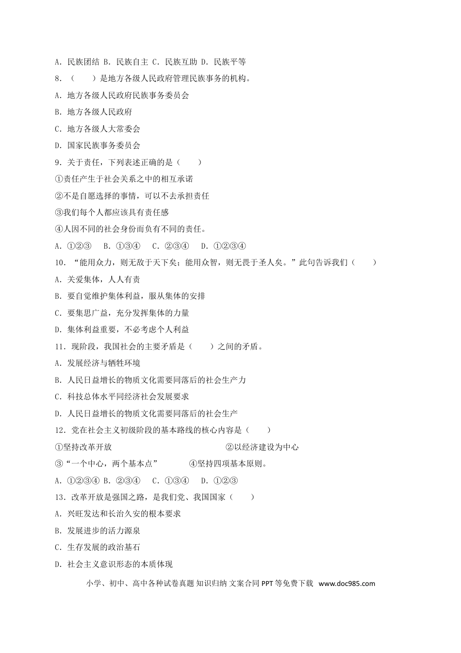 辽宁省辽阳市2017年中考政治真题试题（含扫描答案）.doc