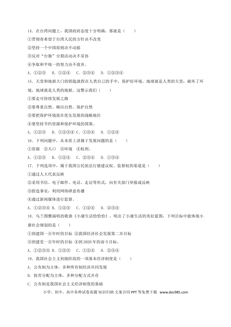 辽宁省辽阳市2017年中考政治真题试题（含扫描答案）.doc