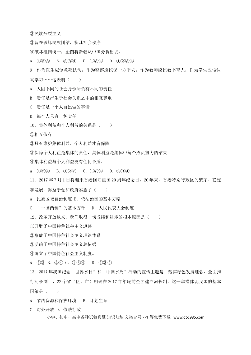 辽宁省抚顺市、本溪市、铁岭市、葫芦岛市2017年中考思想品德真题试题（含答案）.doc