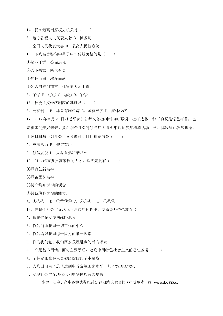 辽宁省抚顺市、本溪市、铁岭市、葫芦岛市2017年中考思想品德真题试题（含答案）.doc