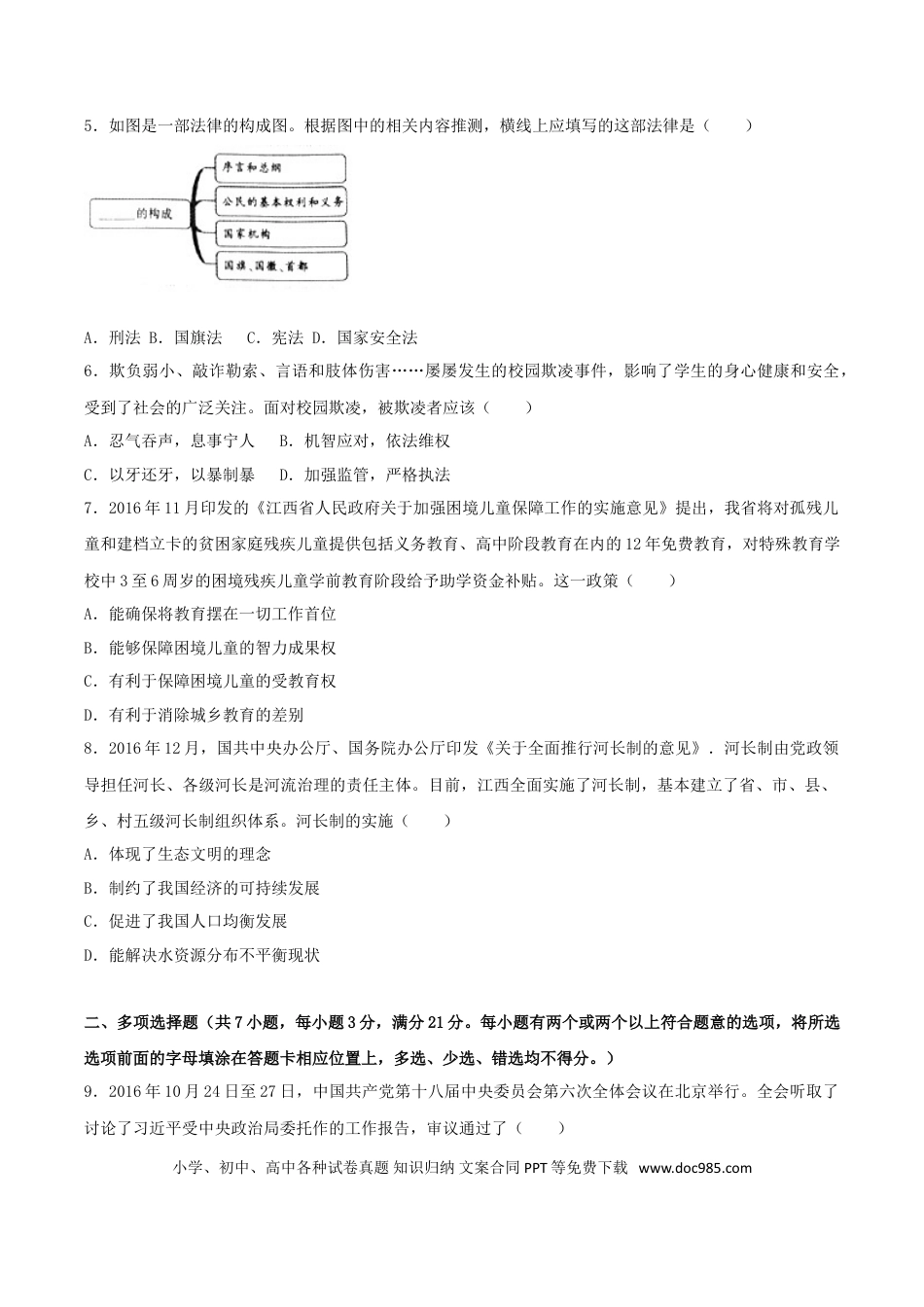江西省2017年中考思想品德真题试题（含解析）.doc