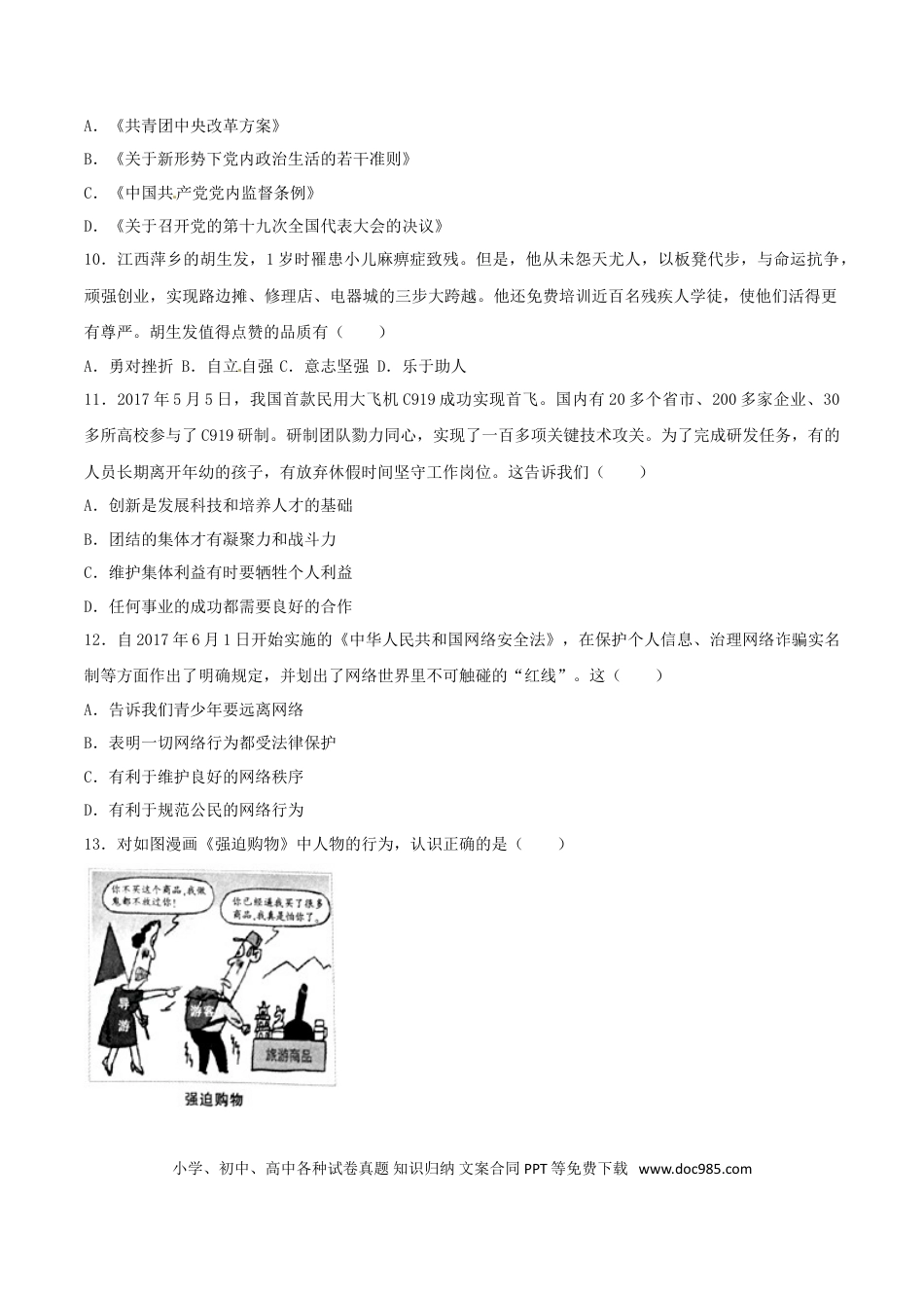 江西省2017年中考思想品德真题试题（含解析）.doc