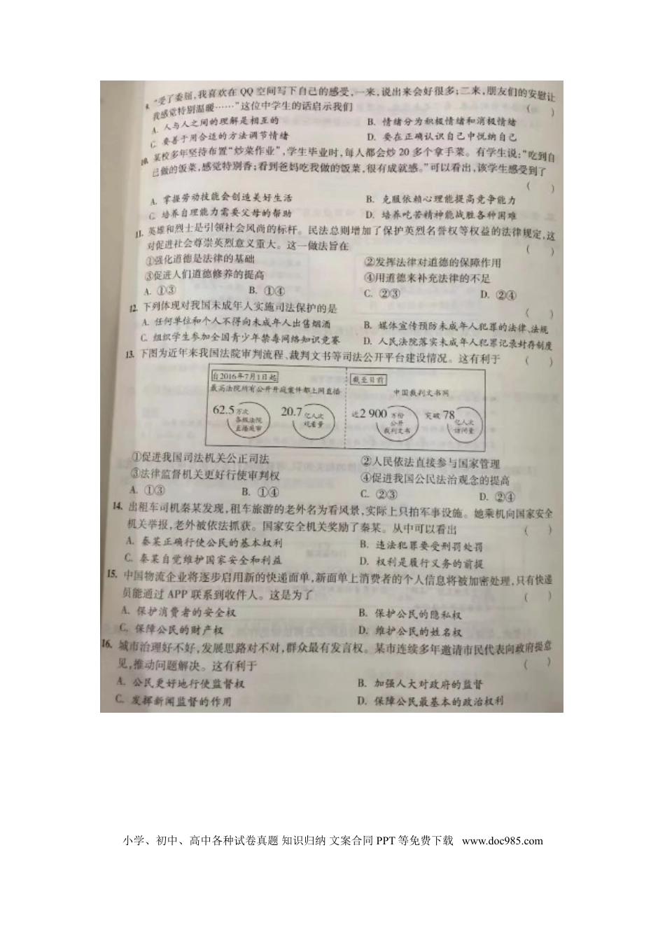 江苏省镇江市2017年中考思想品德真题试题（扫描版，含答案）.doc