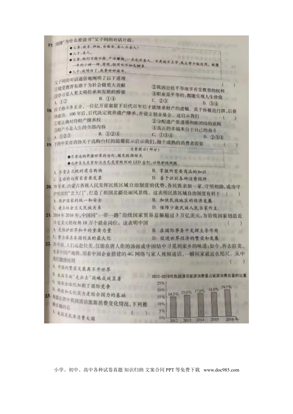 江苏省镇江市2017年中考思想品德真题试题（扫描版，含答案）.doc
