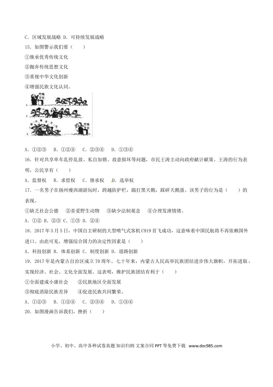 江苏省扬州市2017年中考思想品德真题试题（含解析）.doc