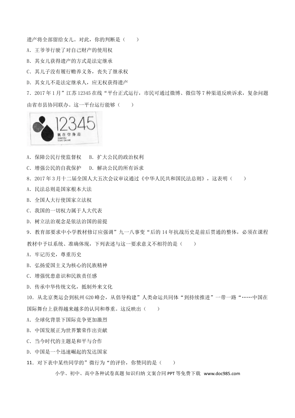 江苏省盐城市2017年中考思想品德真题试题（含解析）.doc