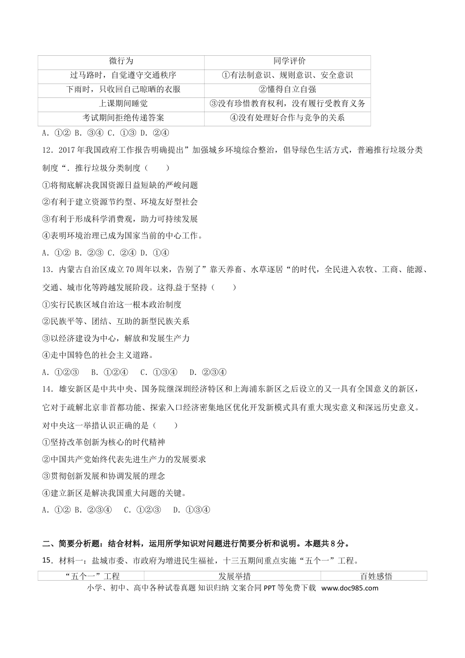 江苏省盐城市2017年中考思想品德真题试题（含解析）.doc