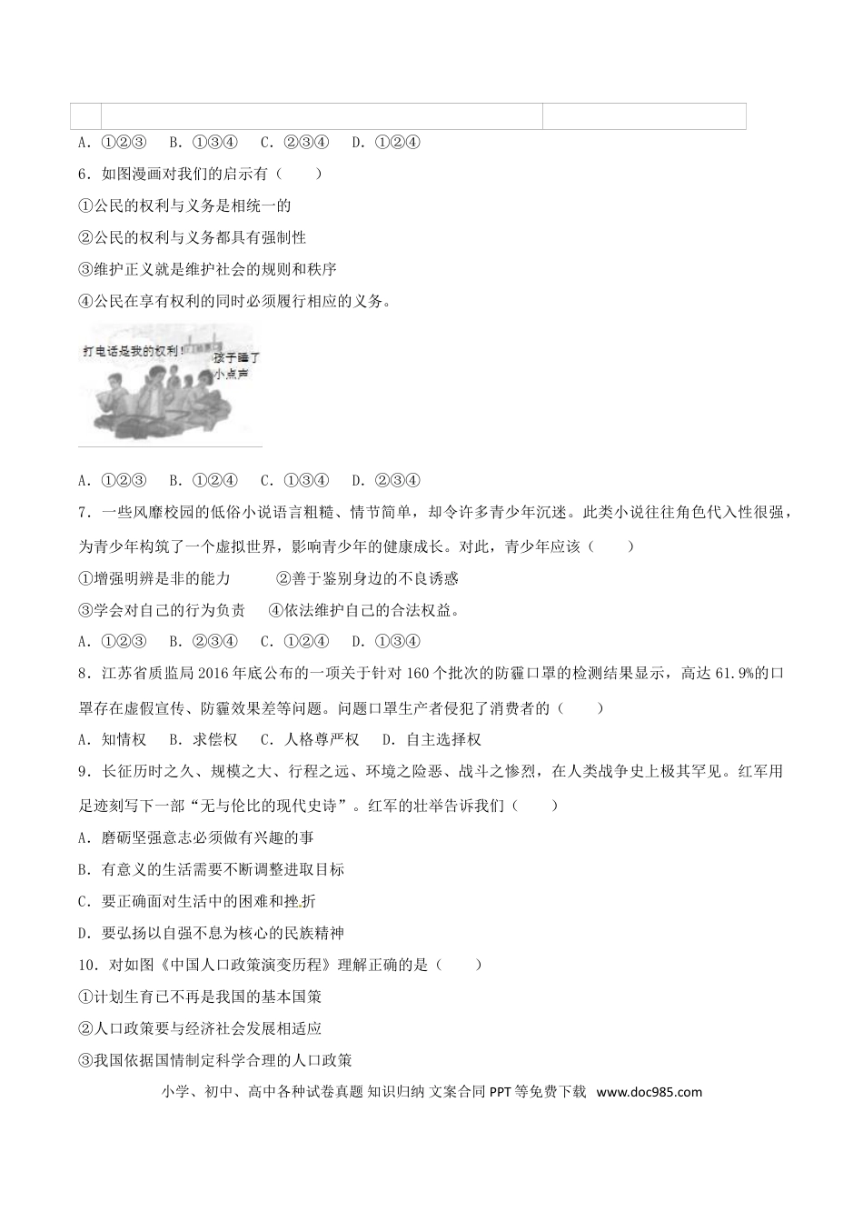 江苏省徐州市2017年中考政治真题试题（含解析）.doc
