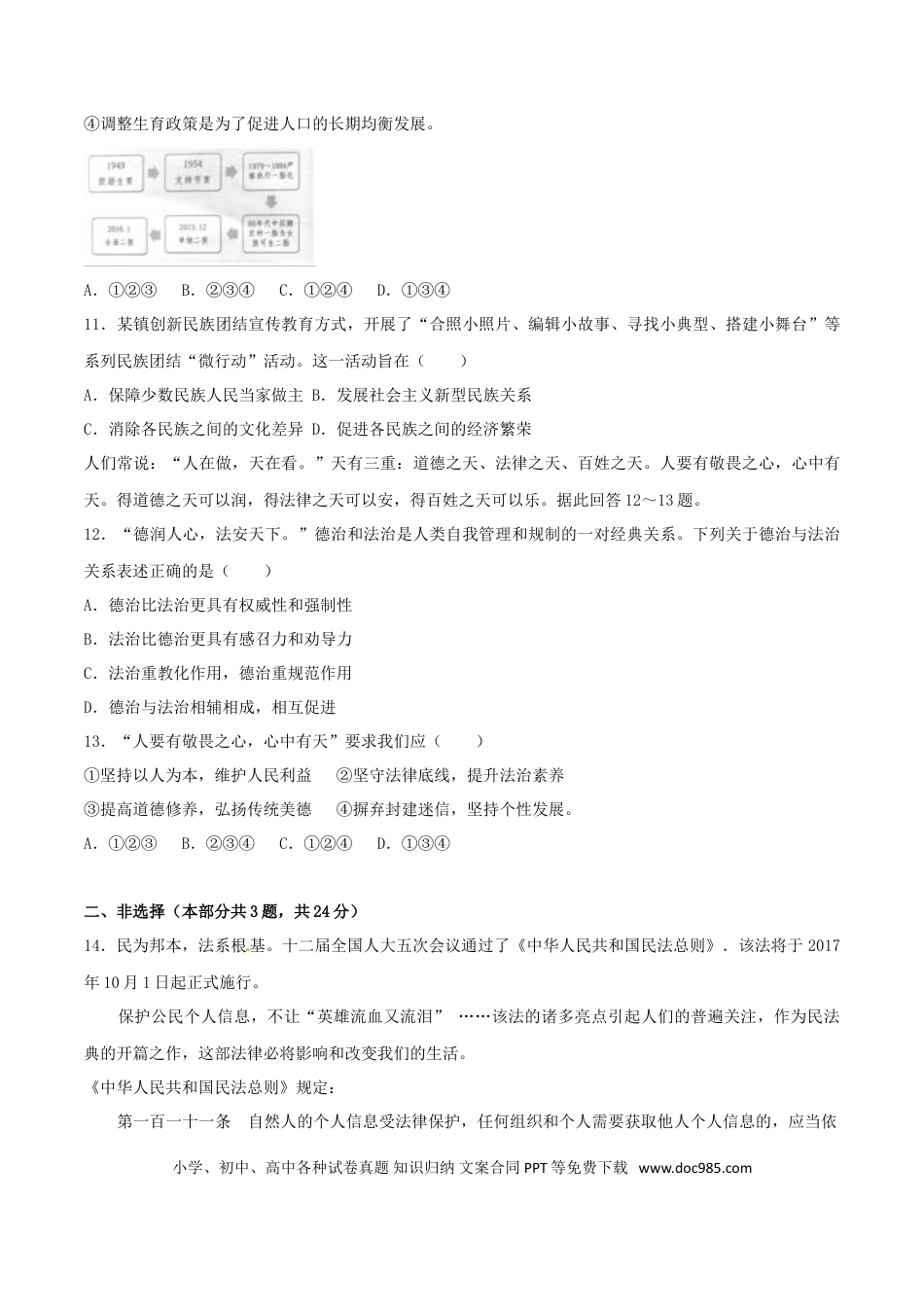 江苏省徐州市2017年中考政治真题试题（含解析）.doc