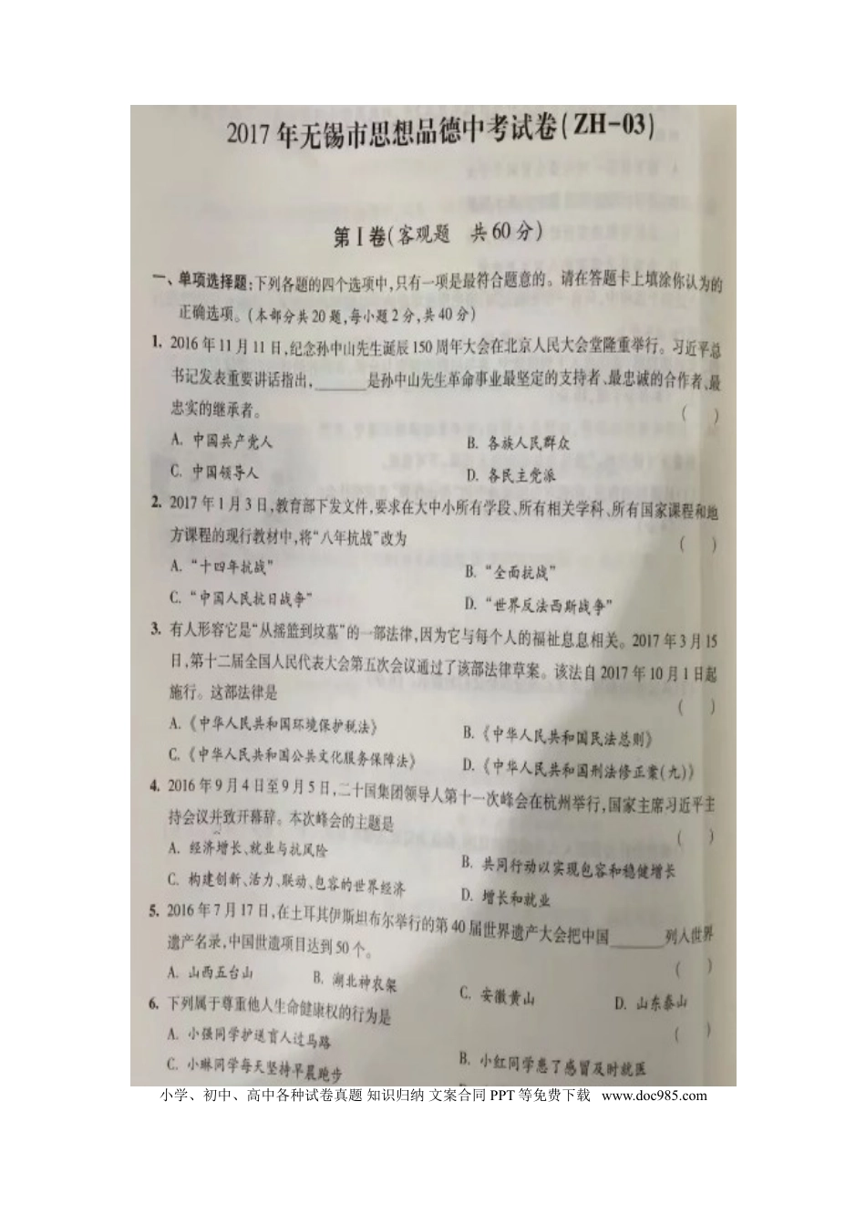 江苏省无锡市2017年中考思想品德真题试题（扫描版，含答案）.doc