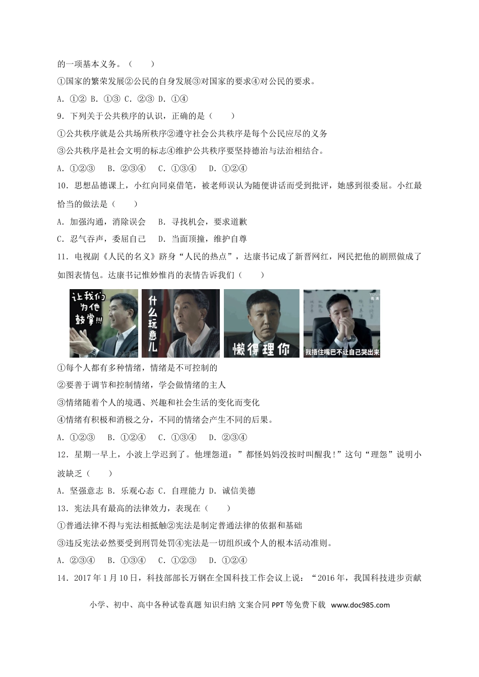 江苏省泰州市2017年中考政治真题试题（含解析）.doc
