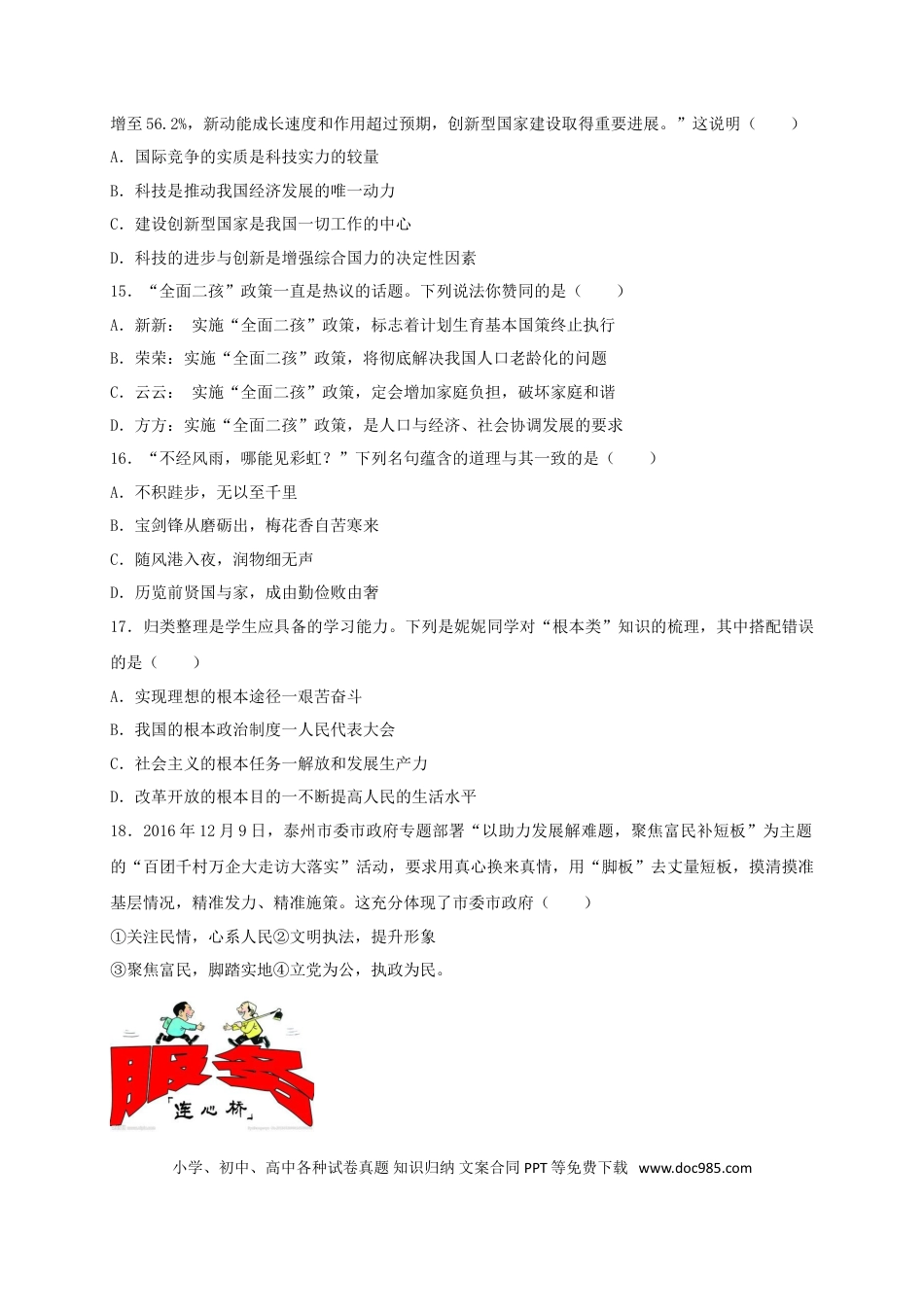 江苏省泰州市2017年中考政治真题试题（含解析）.doc