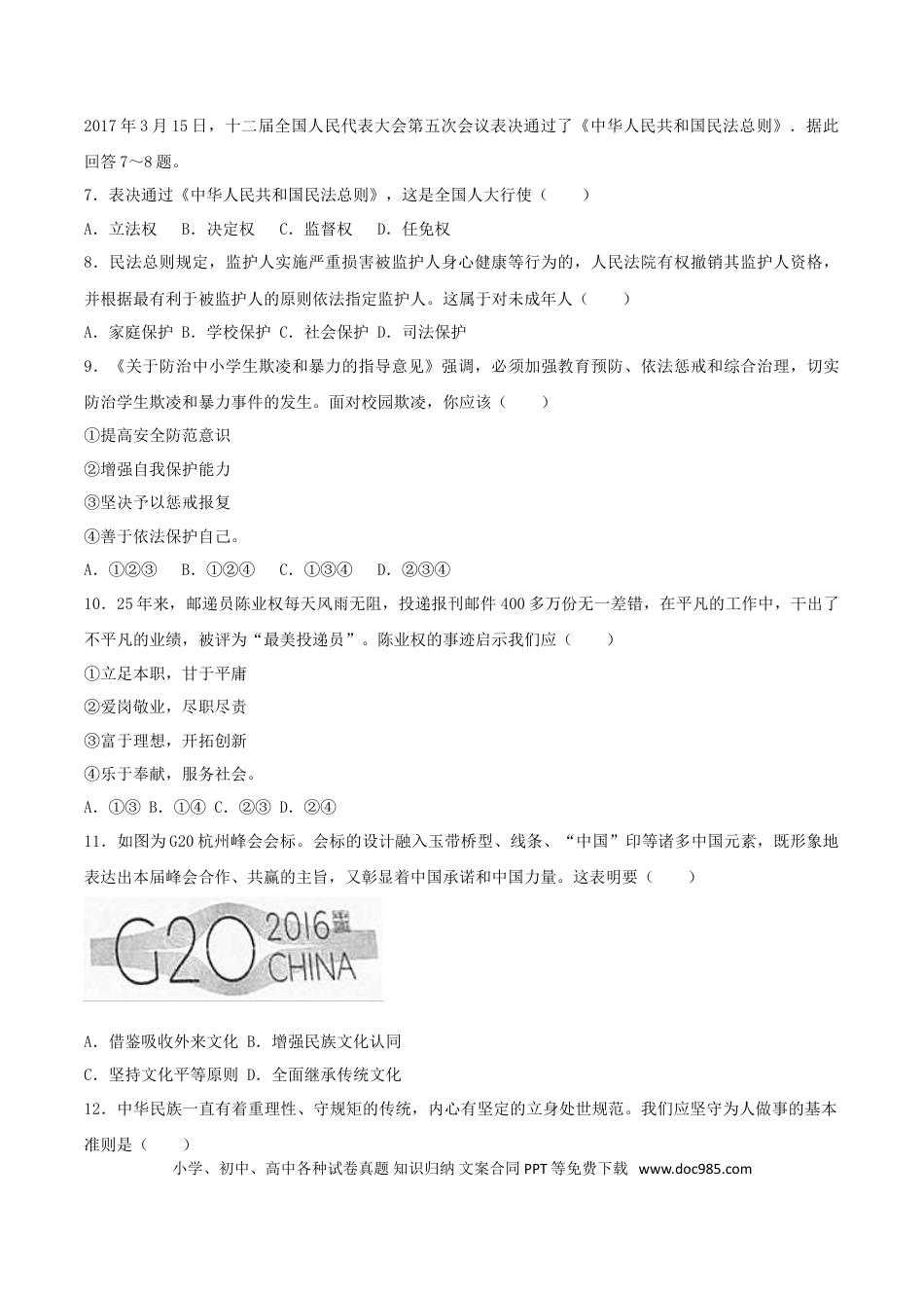 江苏省宿迁市2017年中考思想品德真题试题（含解析）.doc