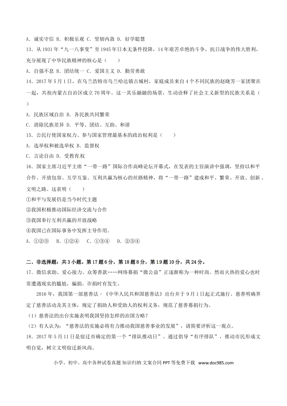 江苏省宿迁市2017年中考思想品德真题试题（含解析）.doc