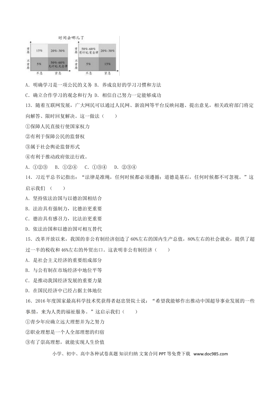 江苏省苏州市2017年中考思想品德真题试题（含解析）.doc