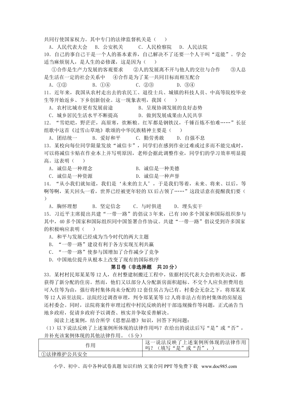 江苏省南通市2017年中考思想品德真题试题（含答案）.doc