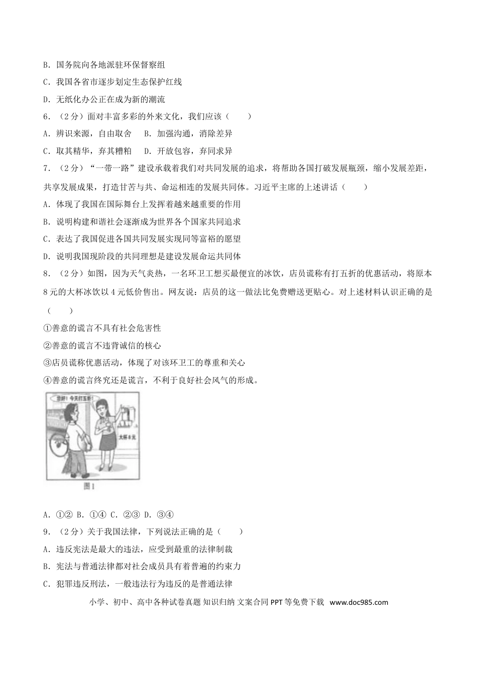 江苏省南京市2017年中考思想品德真题试题（含解析）.doc