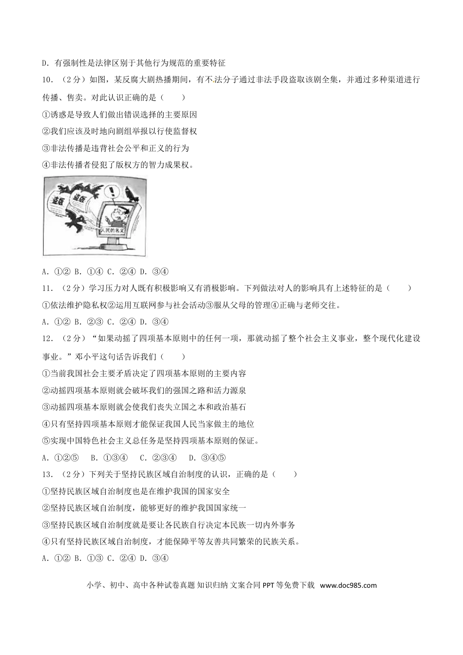 江苏省南京市2017年中考思想品德真题试题（含解析）.doc