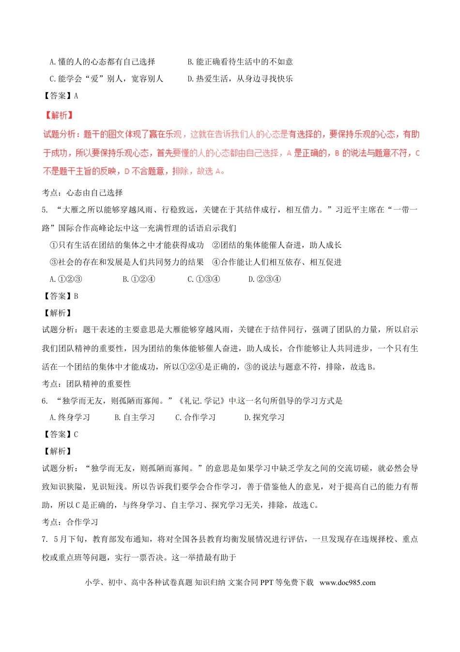 江苏省连云港市2017年中考政治真题试题（含解析）.doc