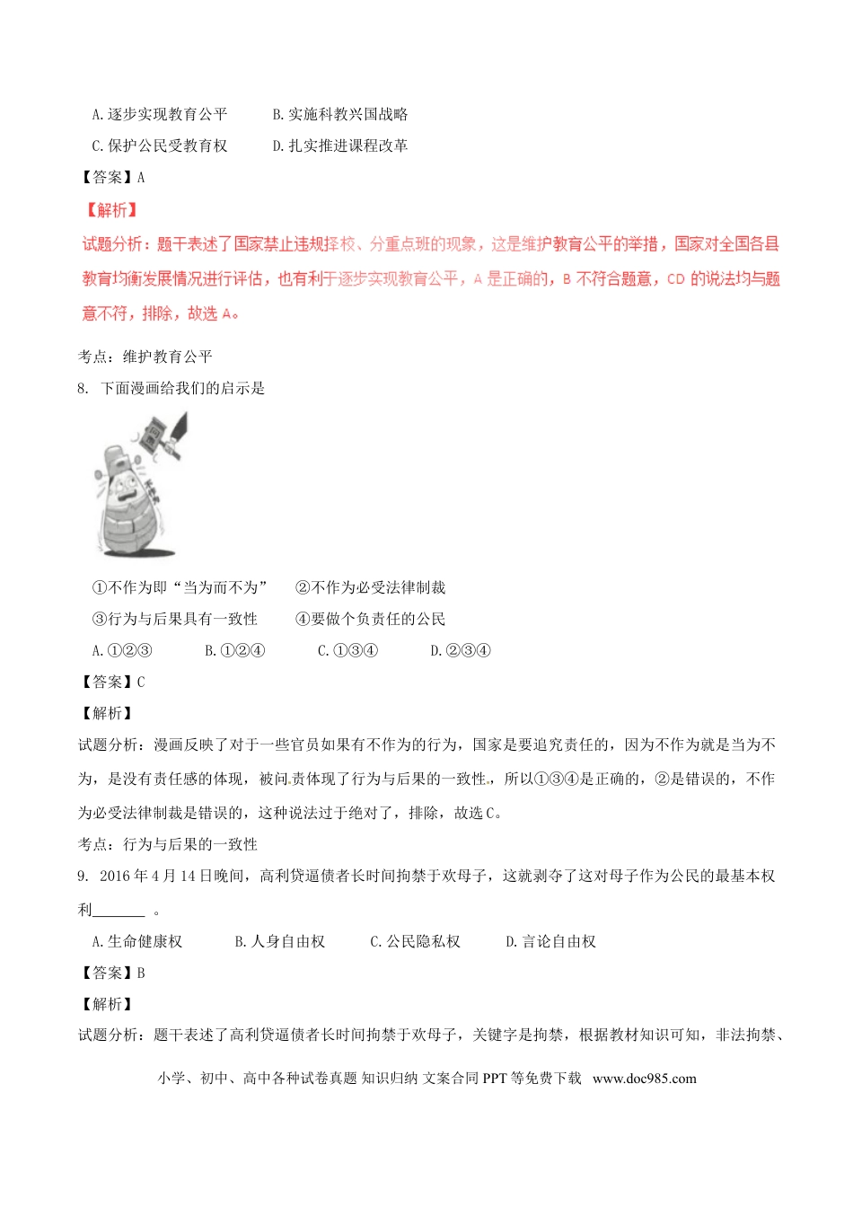 江苏省连云港市2017年中考政治真题试题（含解析）.doc