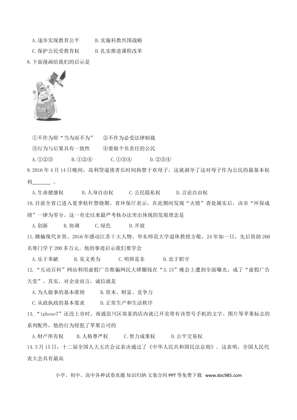 江苏省连云港市2017年中考思想品德真题试题（含答案）.doc
