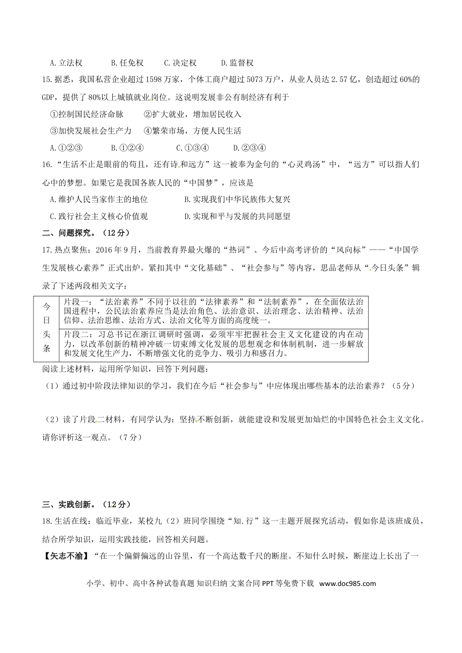 江苏省连云港市2017年中考思想品德真题试题（含答案）.doc