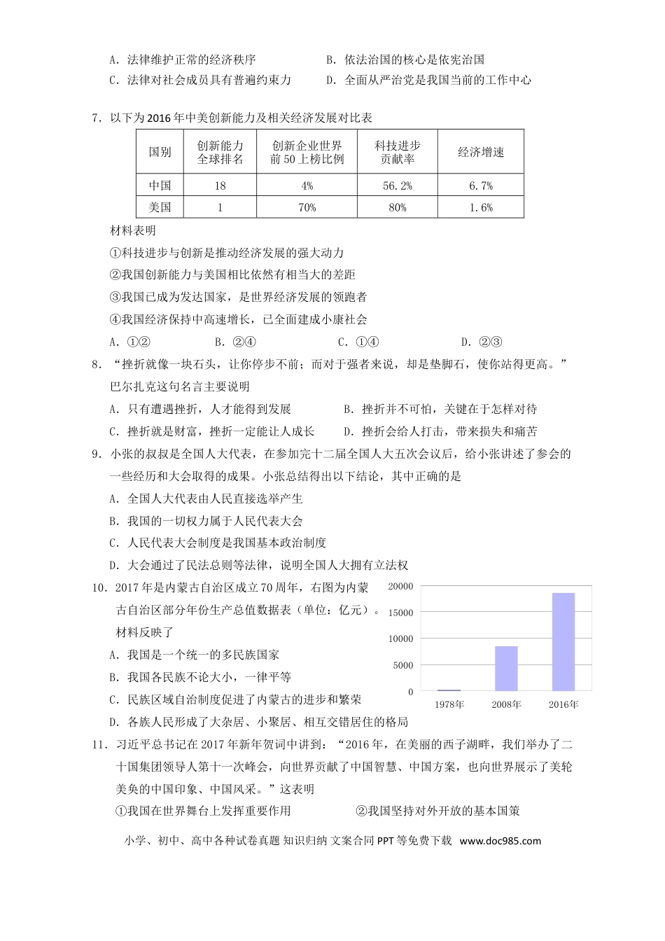 江苏省淮安市2017年中考思想品德真题试题（含解析）.doc
