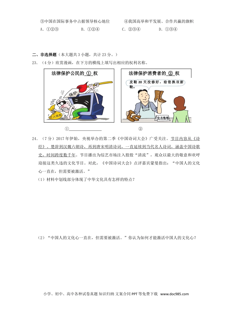 江苏省淮安市2017年中考思想品德真题试题（含解析）.doc