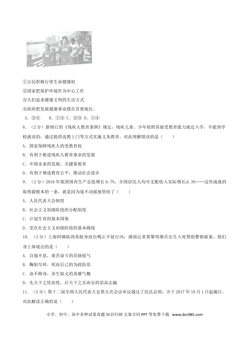 吉林省2017年中考政治真题试题（含解析）.doc