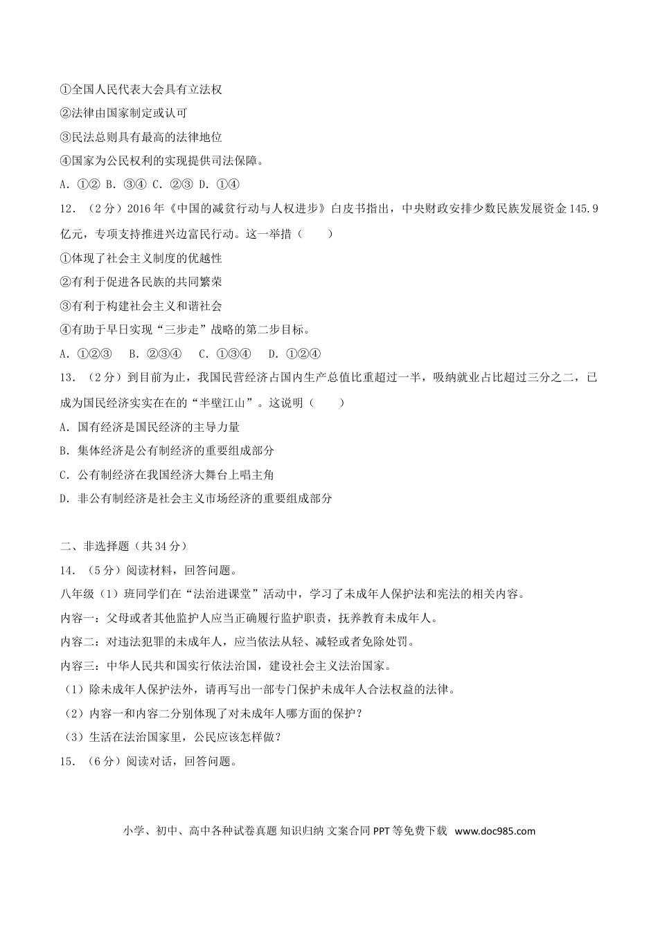 吉林省2017年中考政治真题试题（含解析）.doc