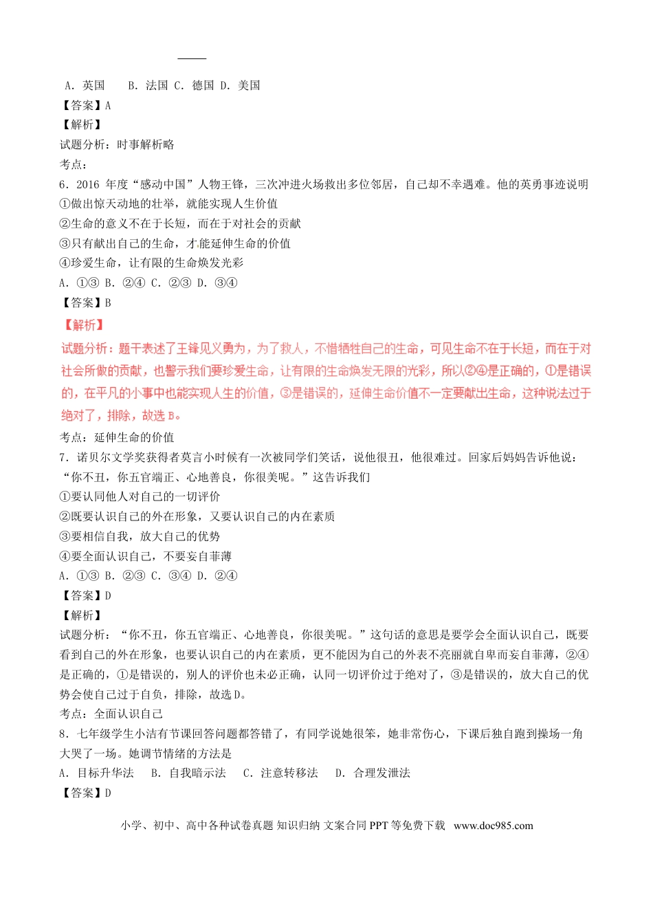 湖南省邵阳市2017年中考政治真题试题（含解析）.doc