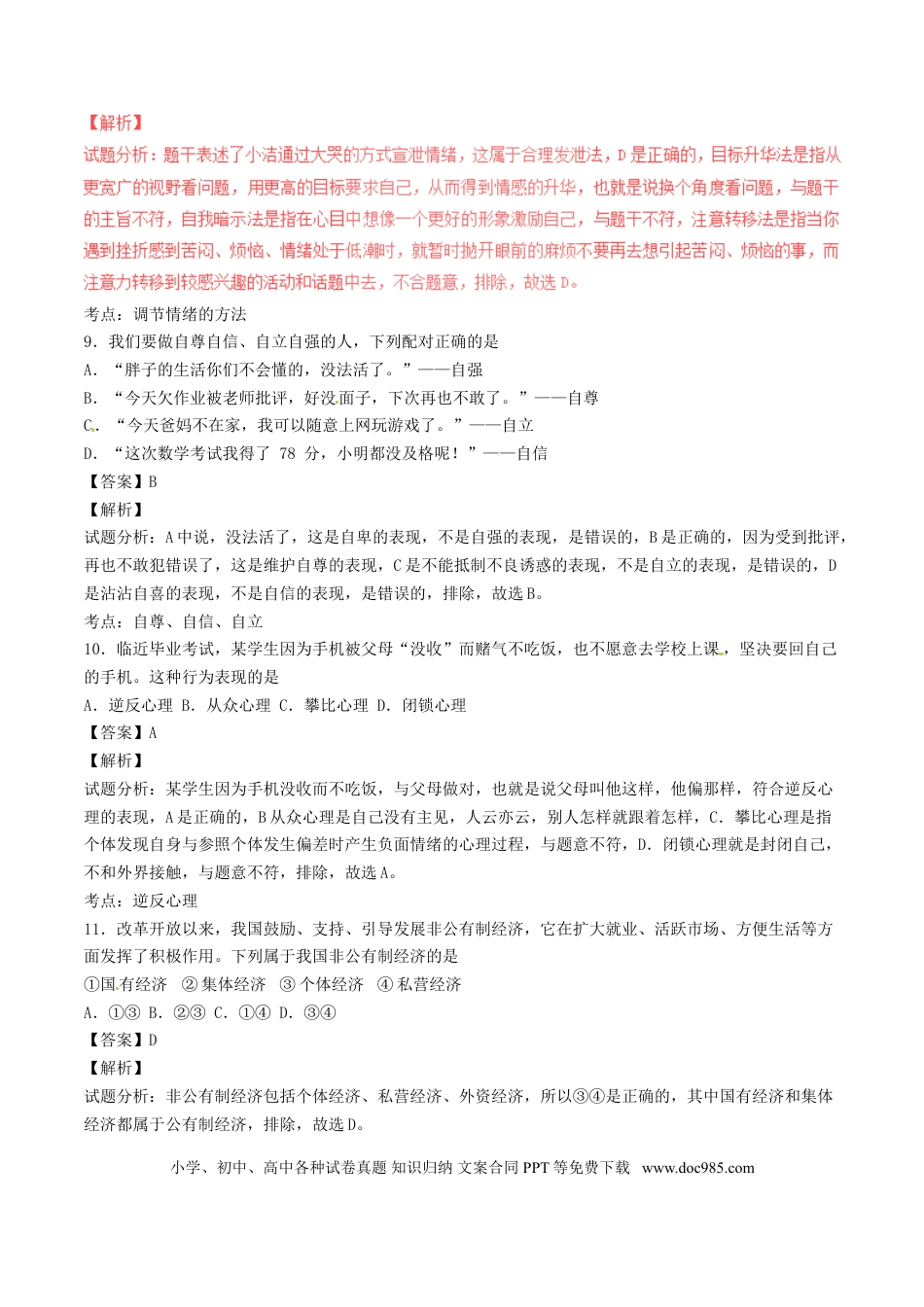 湖南省邵阳市2017年中考政治真题试题（含解析）.doc