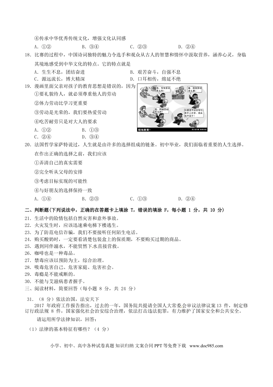 湖南省邵阳市2017年中考思想品德真题试题（含答案）.doc