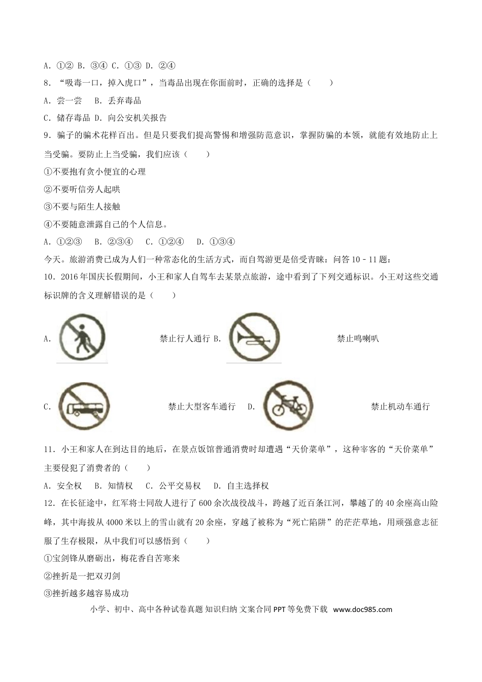 湖南省娄底市2017年中考思想品德真题试题（含解析）.doc