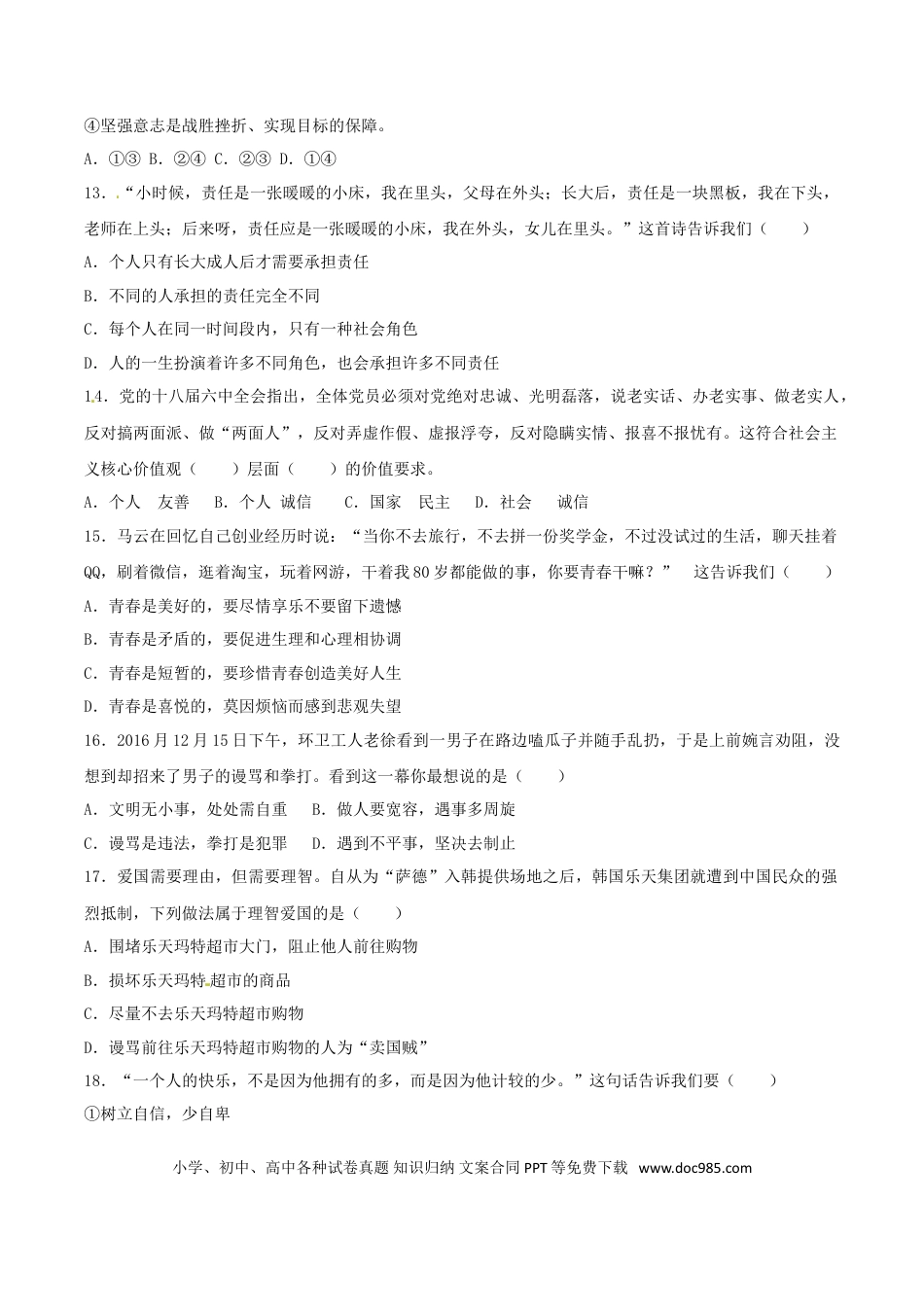 湖南省娄底市2017年中考思想品德真题试题（含解析）.doc