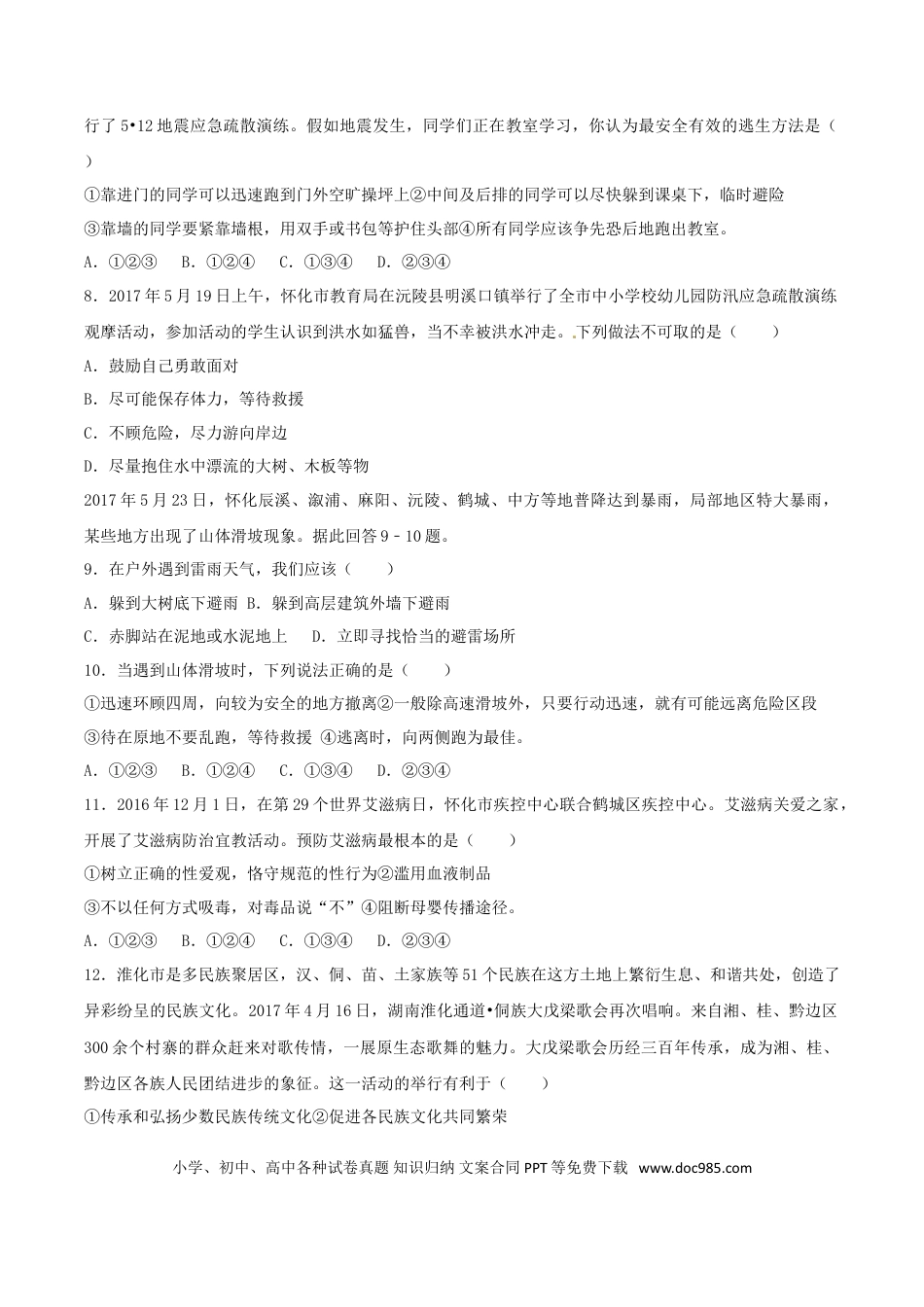 湖南省怀化市2017年中考思想品德真题试题（含解析）.doc