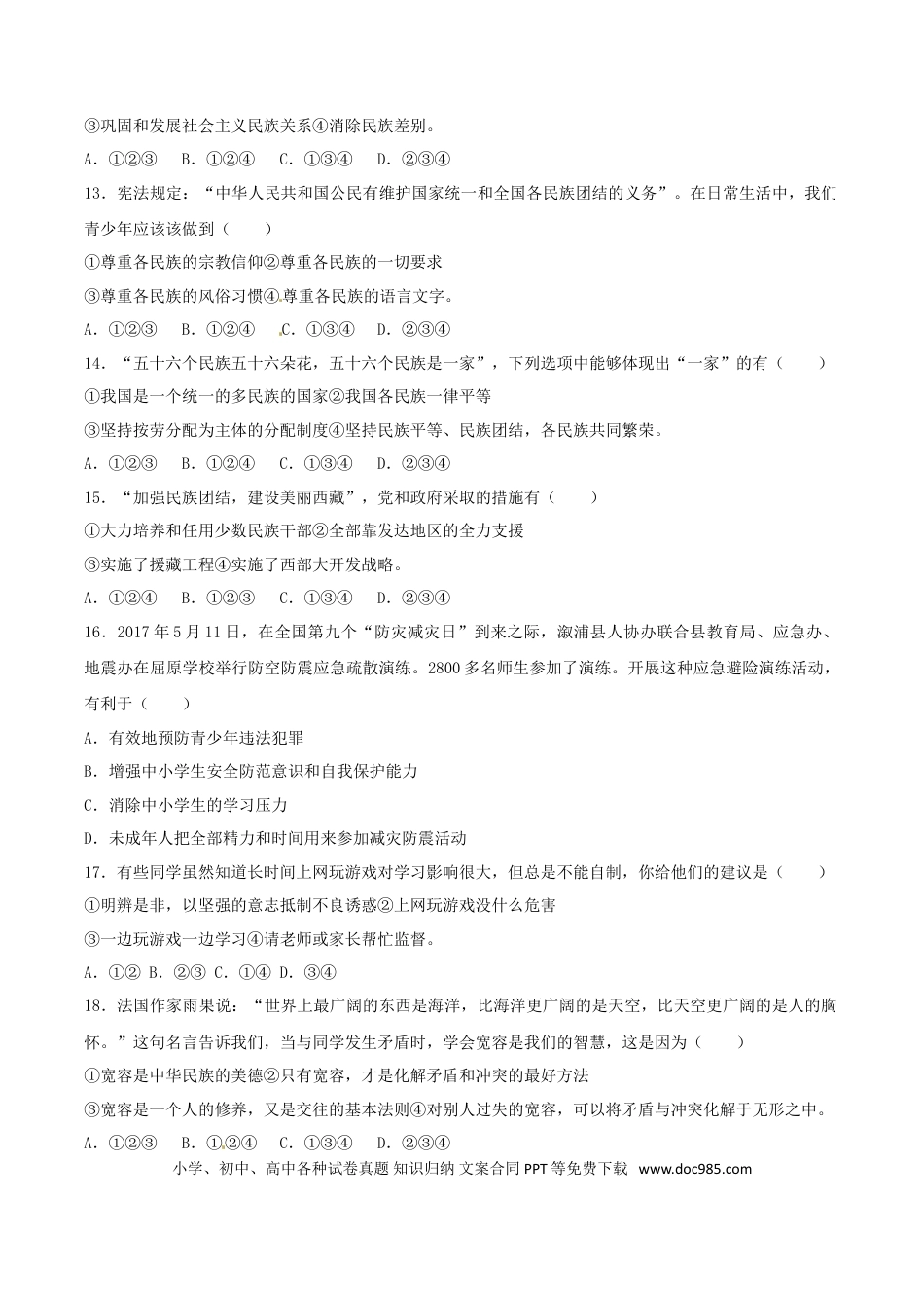 湖南省怀化市2017年中考思想品德真题试题（含解析）.doc