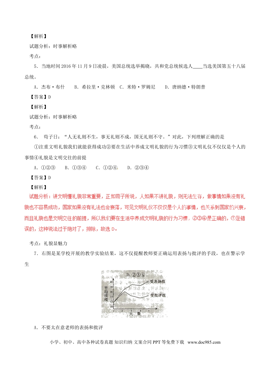 湖南省衡阳市2017年中考政治真题试题（含解析）.doc