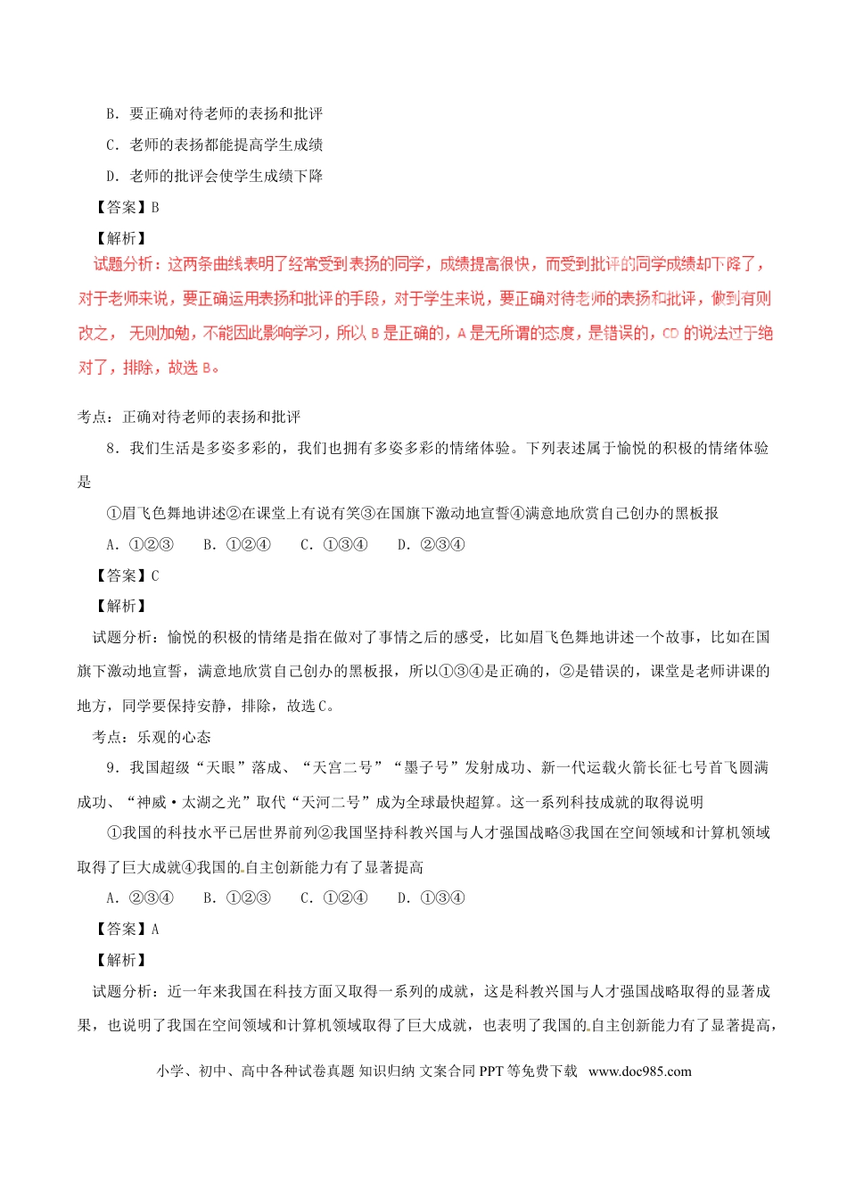 湖南省衡阳市2017年中考政治真题试题（含解析）.doc