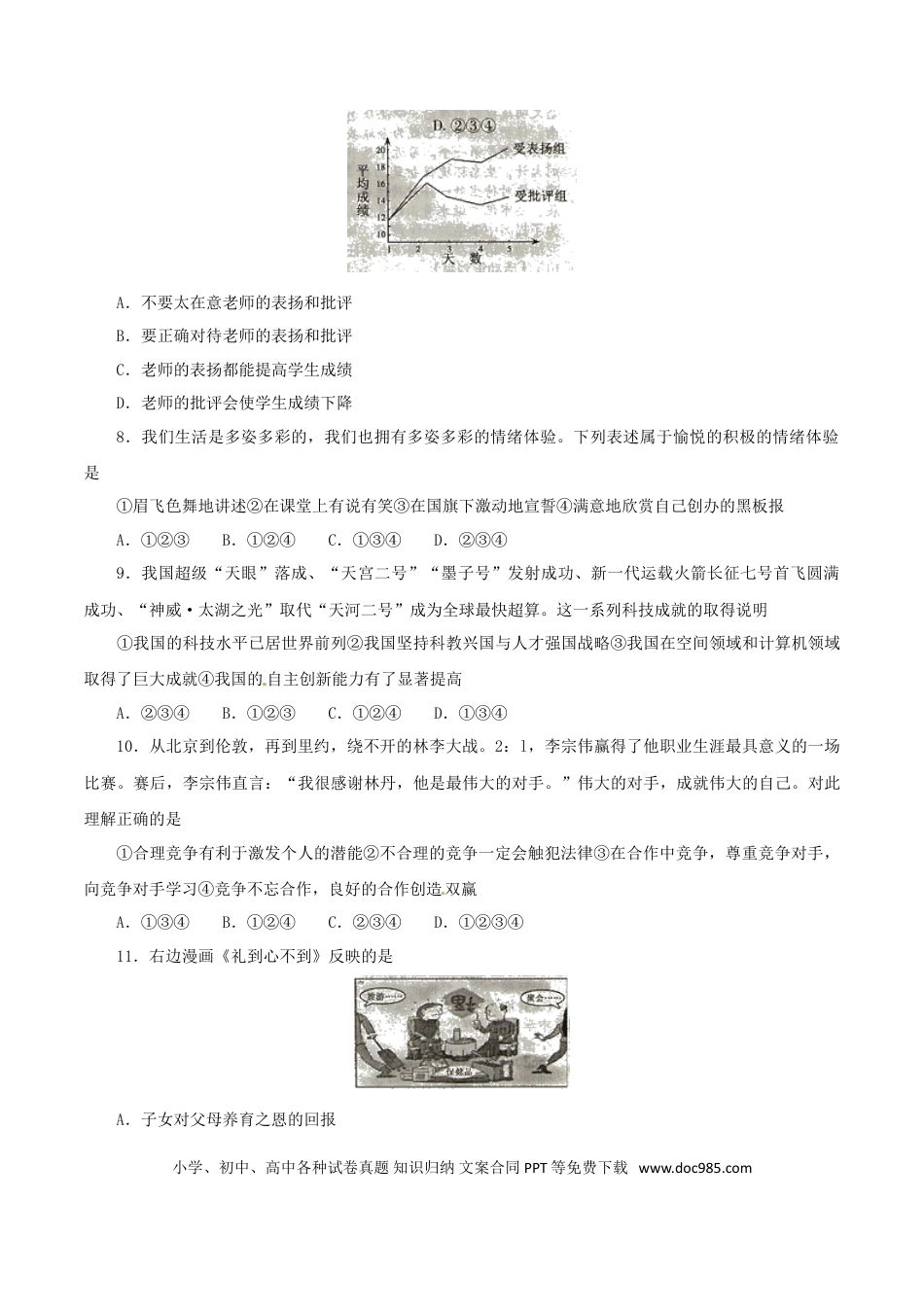 湖南省衡阳市2017年中考思想品德真题试题（含答案）.doc