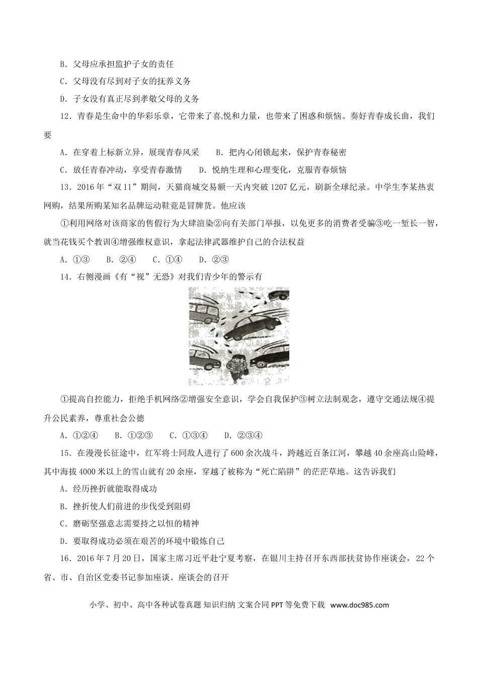 湖南省衡阳市2017年中考思想品德真题试题（含答案）.doc