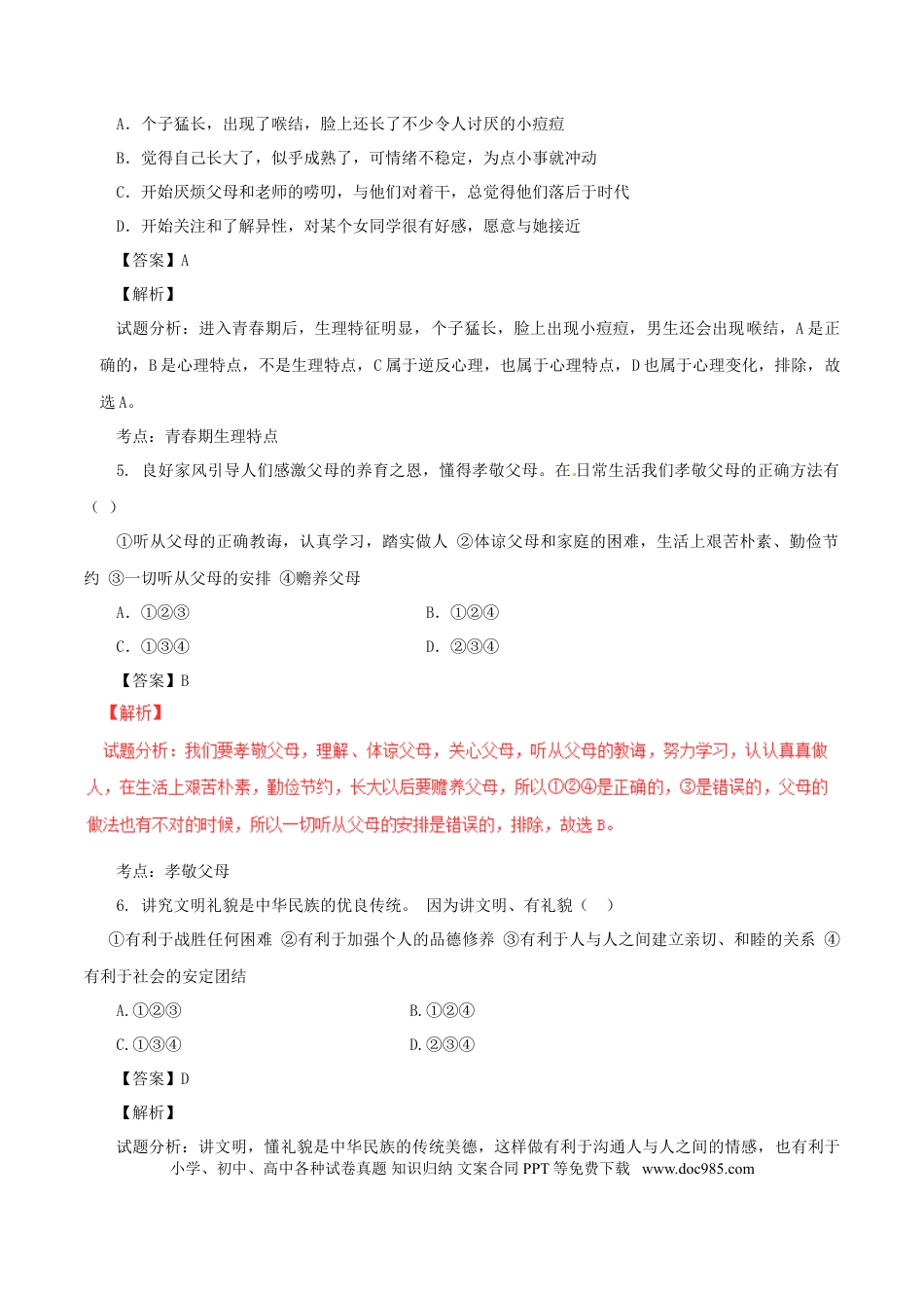 湖南省郴州市2017年中考政治真题试题（含解析）.doc