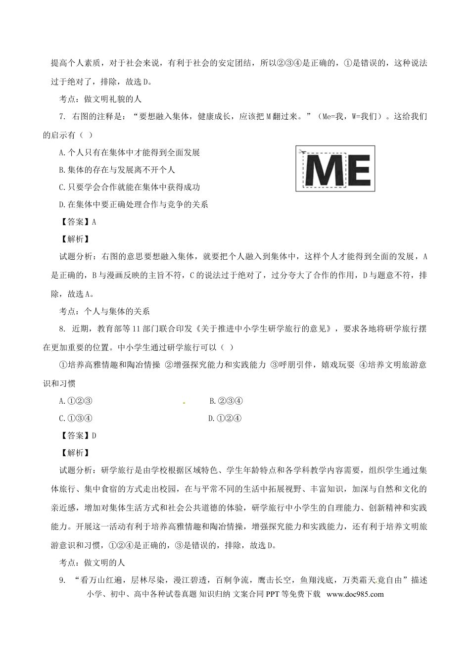 湖南省郴州市2017年中考政治真题试题（含解析）.doc