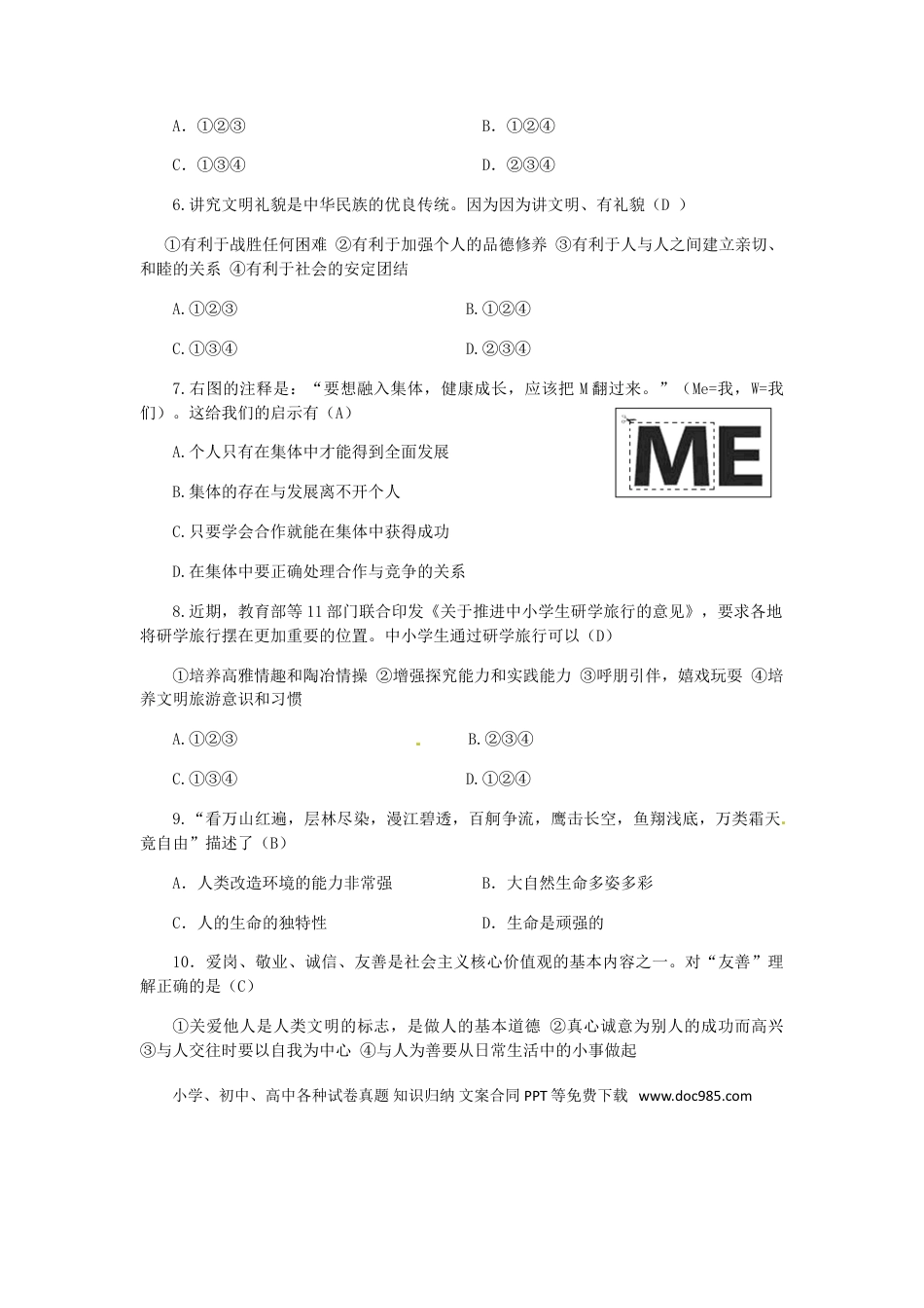 湖南省郴州市2017年中考思想品德真题试题（含答案）.doc