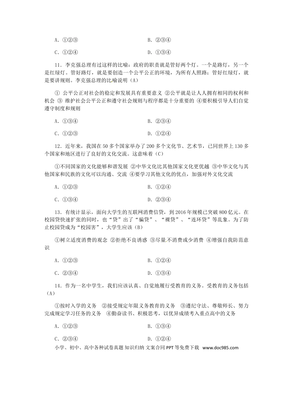 湖南省郴州市2017年中考思想品德真题试题（含答案）.doc