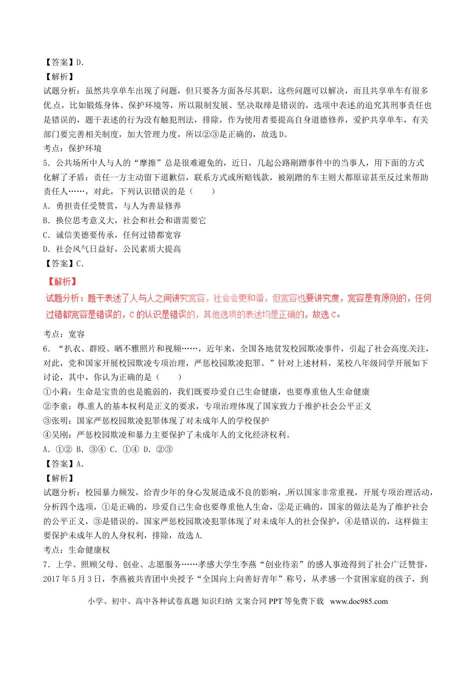 湖北省孝感市2017年中考政治真题试题（含解析）.doc