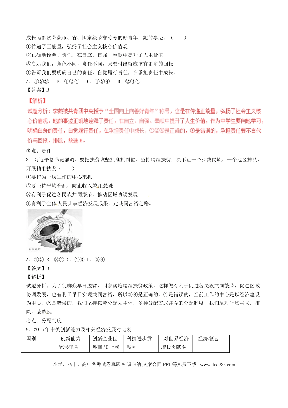 湖北省孝感市2017年中考政治真题试题（含解析）.doc