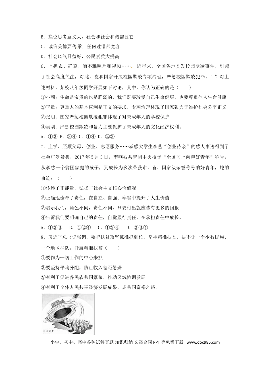 湖北省孝感市2017年中考思想品德真题试题（含解析）.doc